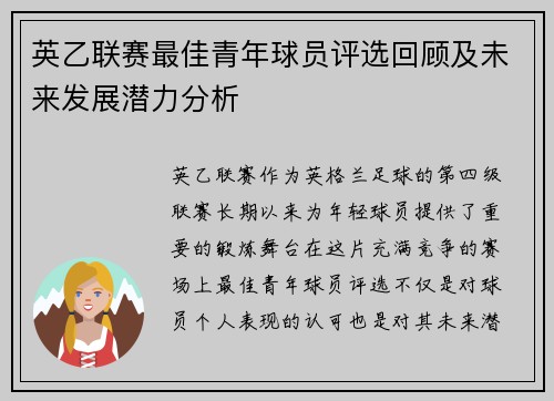 英乙联赛最佳青年球员评选回顾及未来发展潜力分析 英乙联赛最佳青年球员评选回顾及未来发展潜力分析