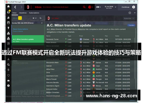 通过FM联赛模式开启全新玩法提升游戏体验的技巧与策略 通过FM联赛模式开启全新玩法提升游戏体验的技巧与策略